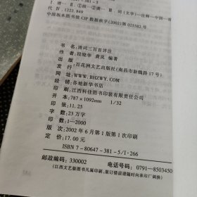 唐诗三百首详注、宋诗三百首详注、清词三百首详注、3本合售
