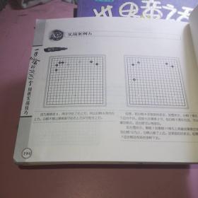 一学就会的100个围棋实战技巧