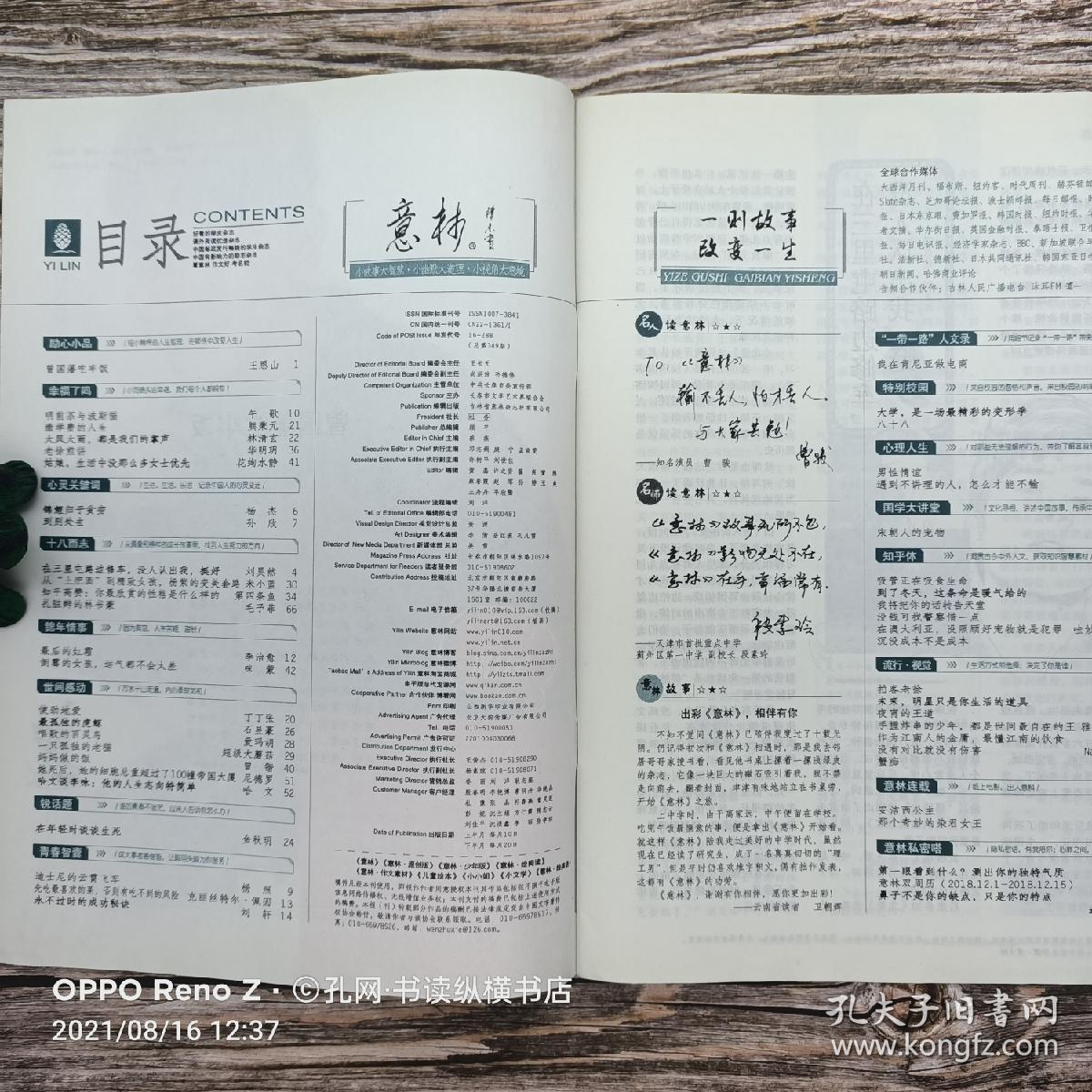意林（2018.24）