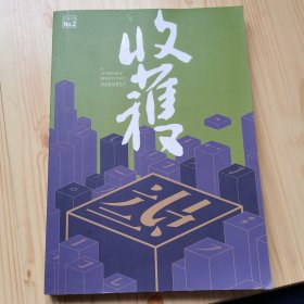 收获文学双月刊