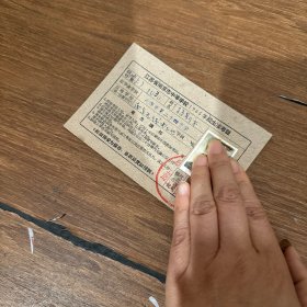 1965年南京市中等学校准考证