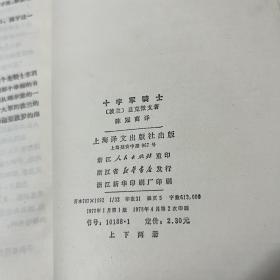 十字军骑士 上下