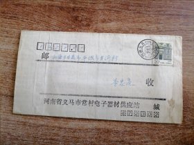 1992年河南省义马市常村电子器材供应站实寄封