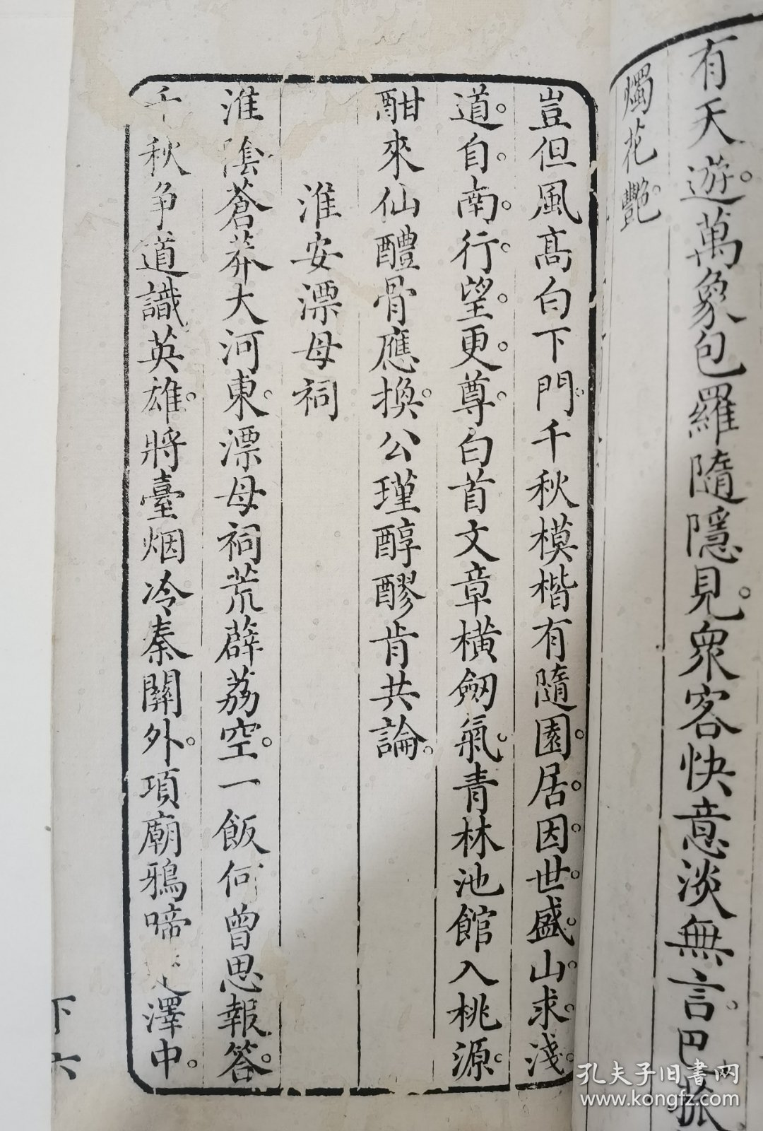 《可石小稿》清写刻本 滇南 段琦石可稿 下卷二册54页108面