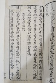 《可石小稿》清写刻本 滇南 段琦石可稿 下卷二册54页108面