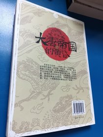 大唐帝国的黄昏