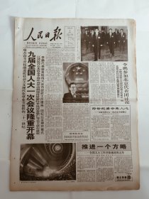 人民日报1998年3月6日原版全