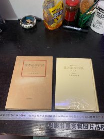 汉方治疗百话 第四集 临床四十五年【】