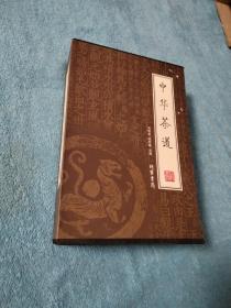 中华茶道（全4册）