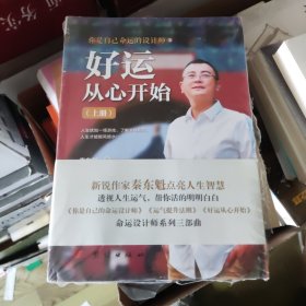 好运从心开始