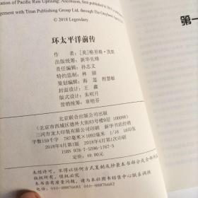 环太平洋前传：破晓之光