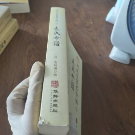 潤德堂叢書全編袁氏命谱③