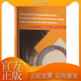 无黏结预应力环锚衬砌传力机制和特性