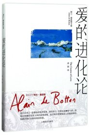 爱的进化论