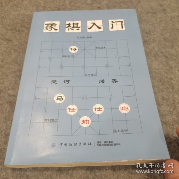 象棋入门