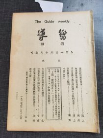 向导第一百八十八号，《国民政府转移问题》《无产阶级与民族运动》共产党早期刊物