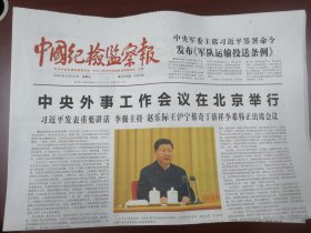 中国纪检监察报2023年12月29日