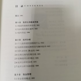 实现财务自由：股票交易精髓升级版，含私募内部训练资料