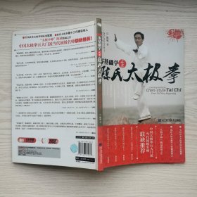 零基础学正宗陈氏太极拳