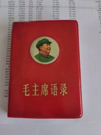 毛主席语录