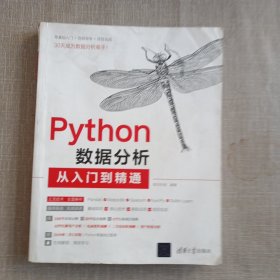 Python数据分析从入门到精通