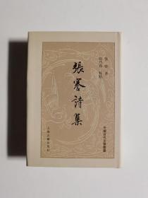 张謇诗集