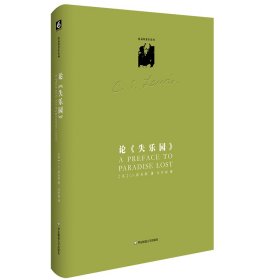 路易斯著作系列：论《失乐园》