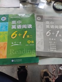 高中英语阅读6+1. 高二 : A版