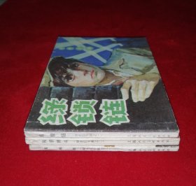 绿色信号弹【3册全，上海版】！！！！！！