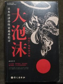 大泡沫：一切从广场协议开始