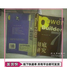Power Builder 7彻底研究
