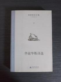 华兹华斯诗选：杨德豫译诗集 02