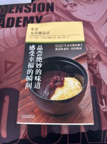 东京五星甜品店