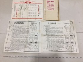 六七十年代中成药药标四张