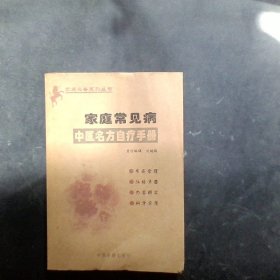 名老中医验方大全