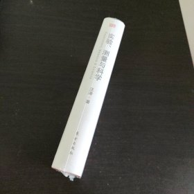 实验、测量与科学