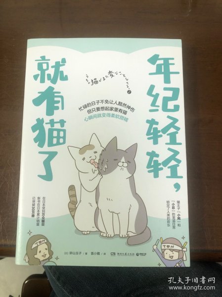 年纪轻轻，就有猫了:日本人气漫画家卵山玉子作品