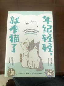 年纪轻轻，就有猫了:日本人气漫画家卵山玉子作品