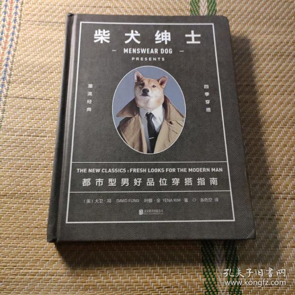 柴犬绅士：都市型男好品位穿搭指南