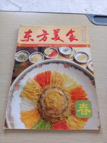 东方美食1993春 创刊号