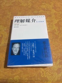 理解媒介：论人的延伸