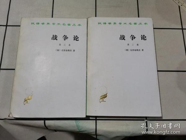 战争论（全三卷）