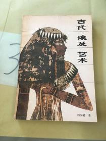 古代埃及藝術(shù)。
