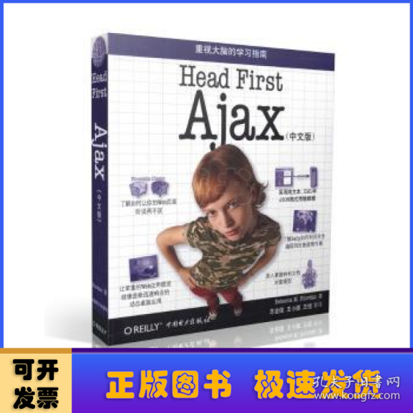 Head First Ajax（中文版）