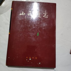 山西画志