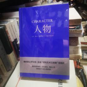 人物：文本、舞台、银幕角色与卡司设计的艺术