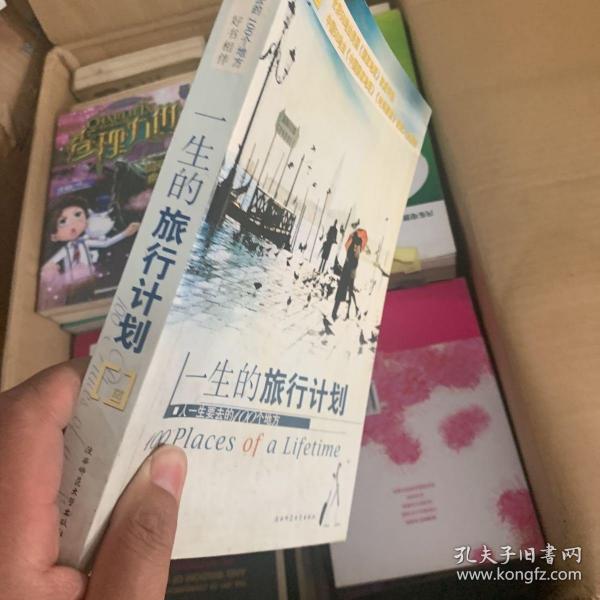 一生的旅行计划：人一生要去的100个地方