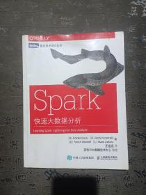 Spark快速大数据分析