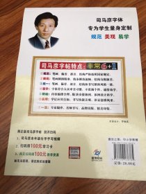 司马彦字帖 写字课课练