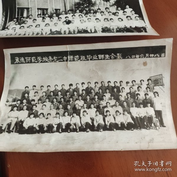 1984年承德师范学校青龙二中师范班毕业师生合影+1984青龙县全体师生于承德农校留影+别的合影一张